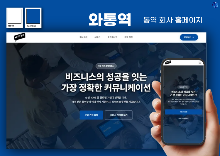 일반/기업 홈페이지 포트폴리오